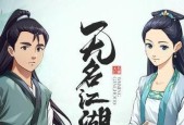 无名江湖武学搭配策略（以游戏为主）