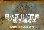 黑欢喜在魔兽中发生了什么？