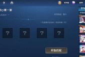 王者荣耀开局有哪些策略？如何快速进入游戏状态？