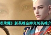 王者荣耀金蝉同阵营英雄有哪些？如何搭配阵容？