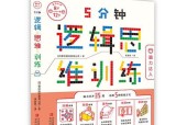 《挑战智力极限，成为脑力达人》（用游戏锻炼大脑）