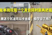 CF手游关闭辅助瞄准打狙需要按哪个键？