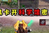 绝地求生中卡黑卡bug的具体操作是什么？