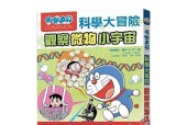 《小宇宙大冒险》游戏全关卡通关攻略（全方位解析）