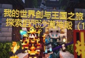 在《我的世界》中如何前往皇宫？
