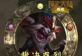 克烈在英雄联盟中的最新改动有哪些？