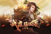 《战痕天下》游戏坐骑系统攻略（一步步解锁最强坐骑）