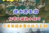 逆水寒手游应该选择哪个平台下载？