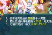 《神武》游戏天罡挑战卷的作用及获取攻略（开启无尽挑战）