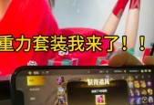 手游重力套在哪个频道更容易获得？