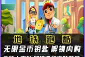《地铁跑酷宝物搭配攻略》（以分数赛为主）