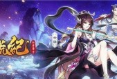 《以莽荒纪3D手游》幻化系统大揭秘（幻化让你独领风骚）