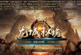 揭秘龙城秘境隐藏地进入方法（冰雪复古传奇中的秘密探索之旅）