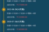 梦幻西游雪山110珍珠价格是多少？