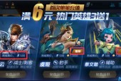 王者荣耀充值有哪些优惠？如何安全快捷地进行充值？