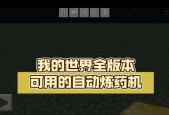 我的世界炼药炉使用方法是什么？