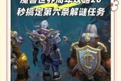 魔兽世界更新解谜任务如何完成？需要哪些步骤？