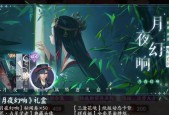 神都夜行录与阴阳师联动活动有哪些？活动参与方式和常见问题解答？
