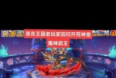 洛克王国魔神武战斗策略是什么？如何有效击败？