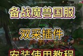魔兽世界双采插件如何安装？安装后如何使用？