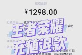 在苹果设备上如何退款王者荣耀？退款流程是怎样的？