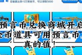 cf手游生化币可以兑换哪些物品？如何合理使用？