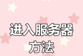 我的世界服务器如何成为OP？需要哪些步骤？
