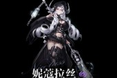爆裂魔女（探索爆裂魔女的蓄力技能用法）