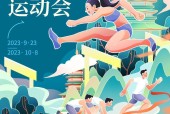 亚运版本封面设计有何特点？