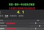 在《绝地求生》中如何设置弹道上下浮动？