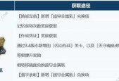崩坏三超限武器获取方法解析——掌握超越极限的力量（崩坏三超限武器获取攻略详解）