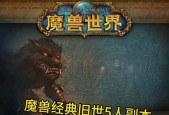 魔兽世界无法进入副本时应如何解决？