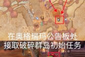 前往魔兽世界破碎群岛的具体步骤是什么？