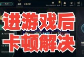 英雄联盟游戏中为何出现闪屏现象？如何解决这一问题？