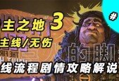 探究《无主之地3》的剧情设定（从故事背景到角色性格）