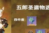 《原神》女仆圣遗物属性搭配指南（女仆圣遗物加成效果解析）