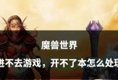 魔兽世界维护完成后如何快速进入游戏？