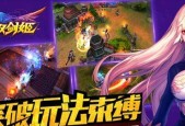 《无双剑姬》体力获取方法详解（如何快速获取无双剑姬体力）