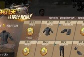 绝地求生豪华版奖励如何兑换？