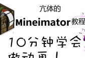 我的世界中如何使用ae进行动画制作？