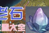 新手原神原石兑换地点在哪里？