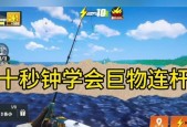 钓鱼大师攻略（快速提升钓鱼水平）