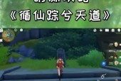 《原神》天遒谷第二层第三层打法技巧攻略（掌握关键技巧）