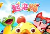 《开心消消乐》第1367关快速通关攻略（揭秘通关技巧）