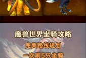 魔兽世界憧憬之翼坐骑获取途径有哪些？