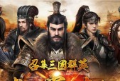 霸王之业科技，畅享三国战争（三国群英传）