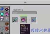 我的世界中刚毅属性如何加到副手上？