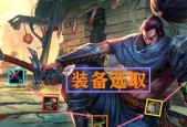 云顶之弈手游决斗亚索运营攻略（打造最强决斗亚索）