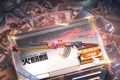 手游cf火麒麟的性能如何？火麒麟适合哪些玩家？