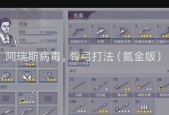 阿瑞斯病毒中杀人蜂打法攻略是什么？